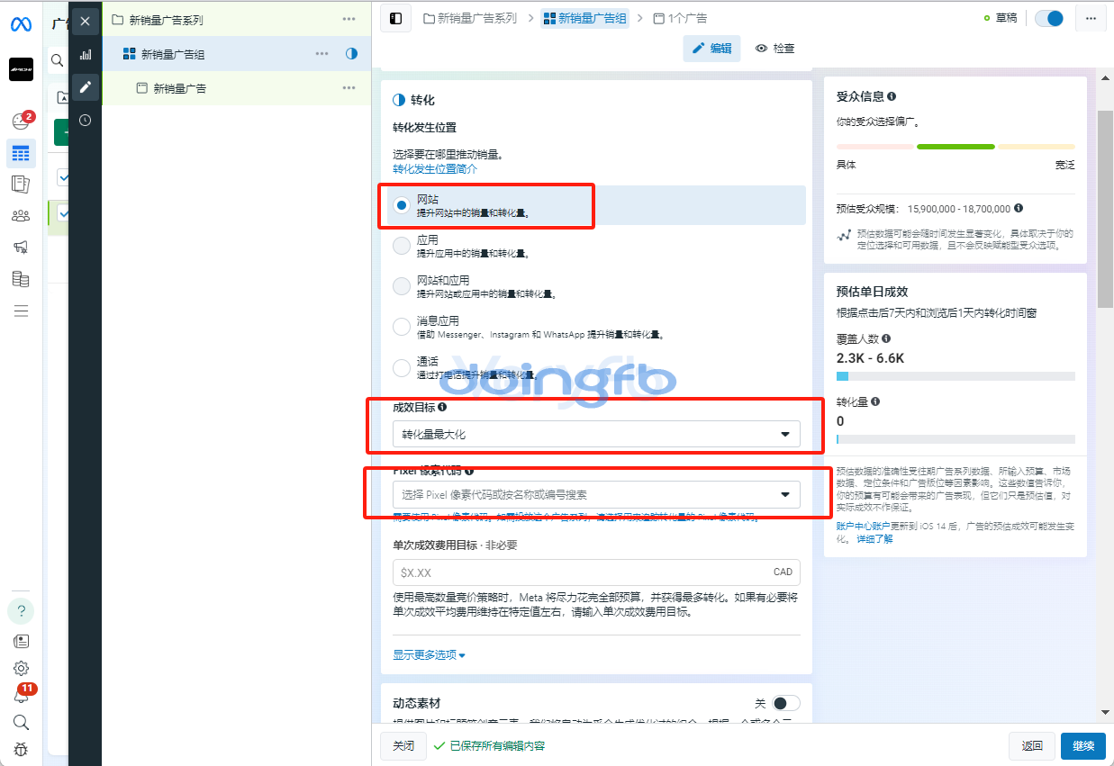 图片[4]-Facebook小白系列-2、Facebook广告结构与设置-Facebook论坛-WE B2C跨境工作室