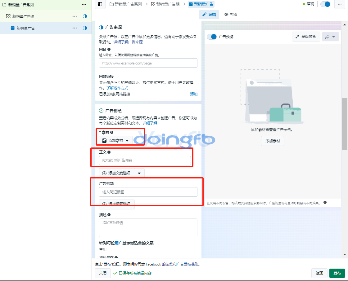 图片[9]-Facebook小白系列-2、Facebook广告结构与设置-Facebook论坛-WE B2C跨境工作室